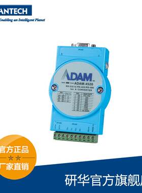 研华ADAM-4520串口转换模块，隔离RS-232到RS-422/485转换器ADAM