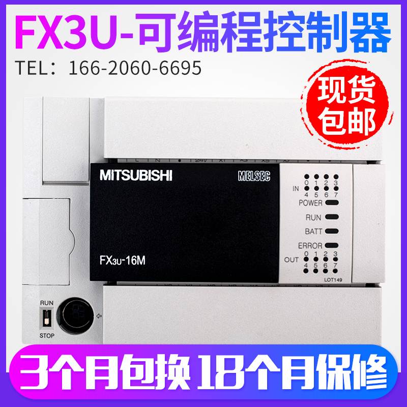 三菱可编程控制器PLCFX3U-16MR32MR48MR64MR 80MR 128MR/MT现货包