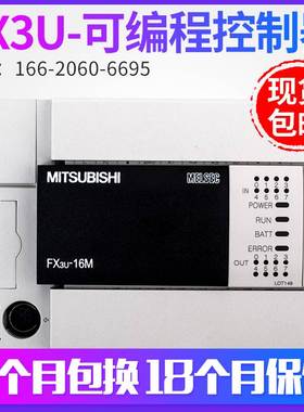 三菱可编程控制器PLCFX3U-16MR32MR48MR64MR 80MR 128MR/MT现货包