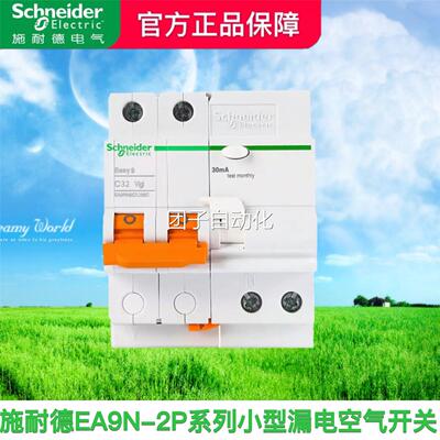 施耐德空气开关2P断路器EA9NR-2P小型带漏电保护器VIGI 32A40A63A