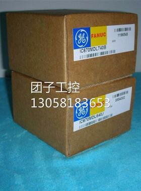 ！IC670MDL740 GE IC670MDL740 全新原装正品 询价