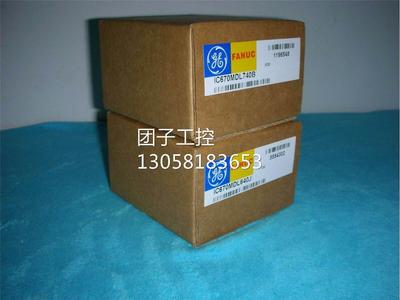 ！IC670MDL740 GE IC670MDL740 全新原装正品 询价