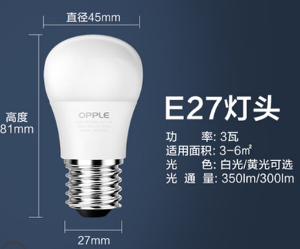 欧普led灯泡节能灯泡e14e27螺口3W瓦球泡灯超亮led照明单灯光源