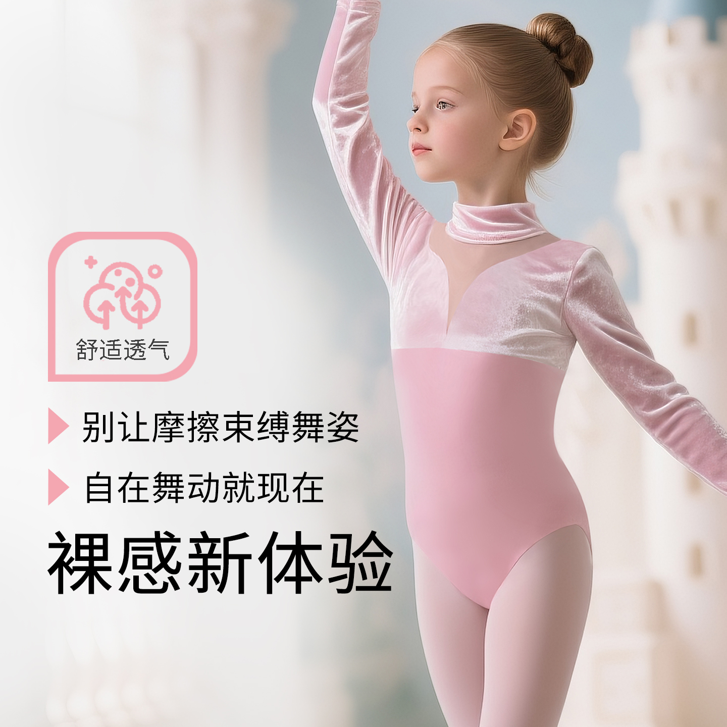 粉色丝绒立领儿童舞蹈服