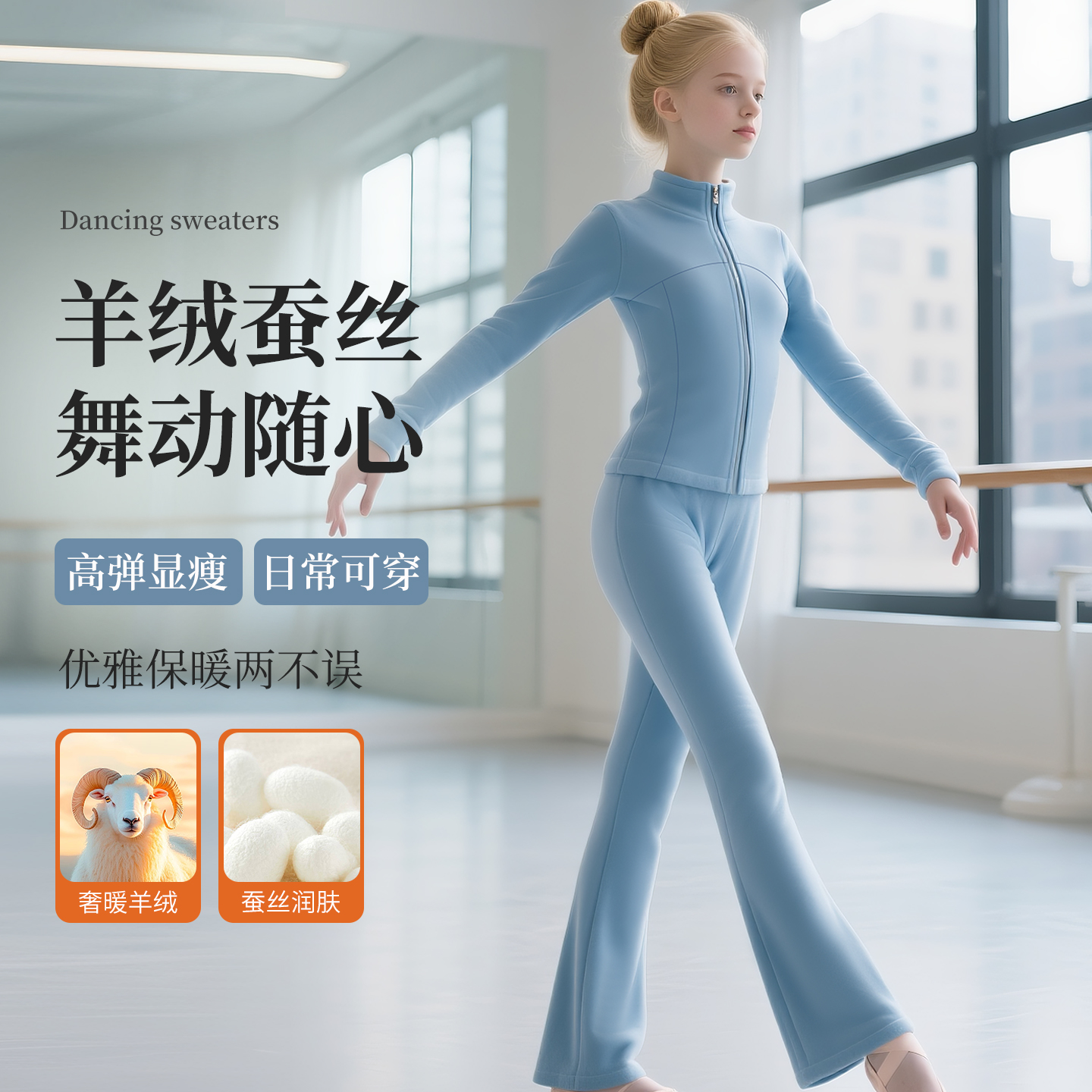 羊绒蚕丝芭蕾舞现代舞练功服