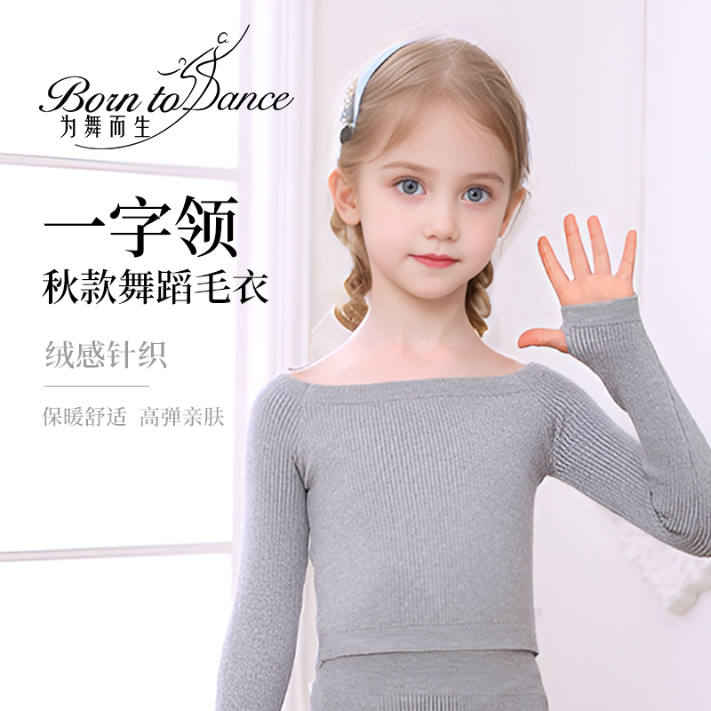 舞蹈毛衣女童芭蕾舞长袖外套儿童练功服中国舞形体服秋冬分体考级