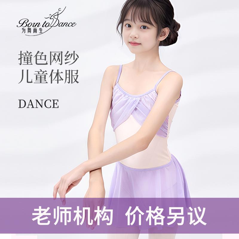 舞蹈服儿童女夏季吊带艺术体操服开档女童舞蹈裙中国舞幼儿练功服