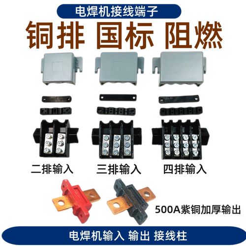 电焊机接线盒焊机输入端子两相三相四相接线柱500A输出端子保护盖 - 封面