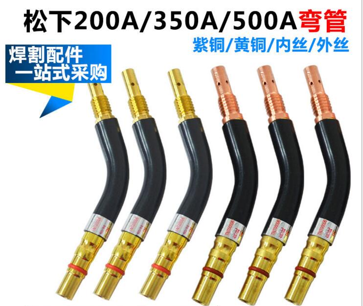 二氧化碳气保焊机枪头配件弯杆松下200A 350A 500A 弯管鹅颈弯头