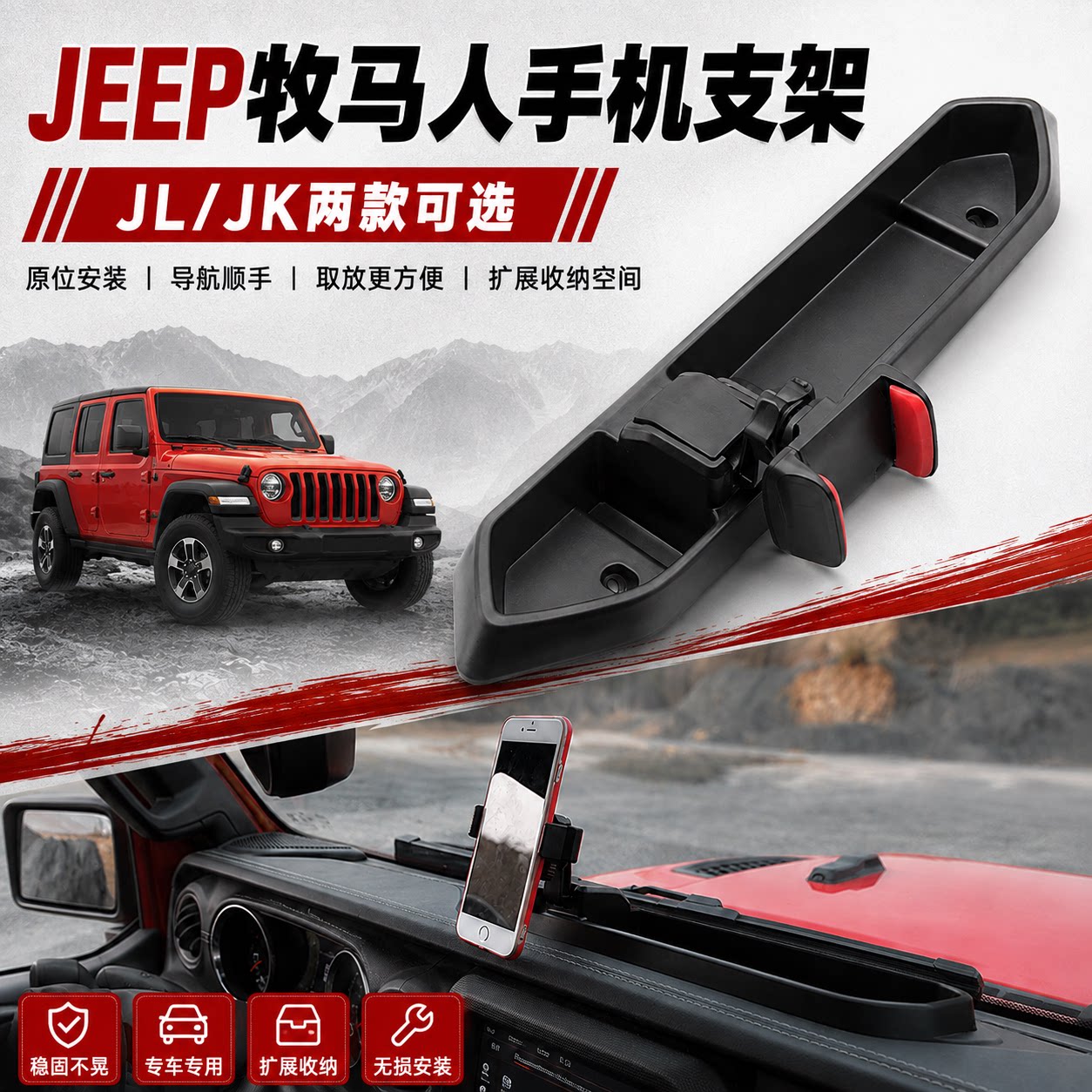 适用于JEEP牧马人JL JK改装配件牧马人手机支架JL前台储物盒支架图片