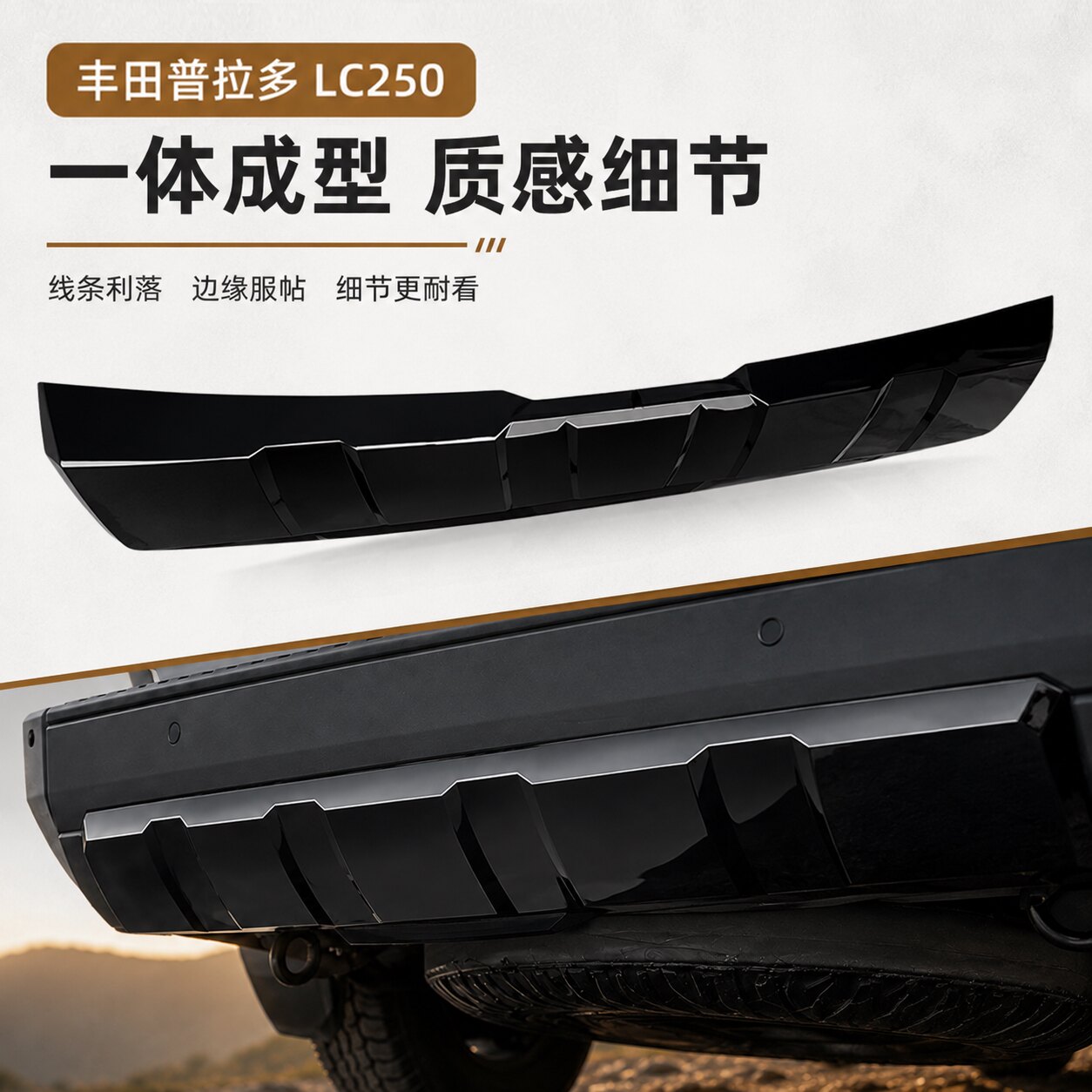适用丰田普拉多LC250后杠下护板装饰板改装新款霸道后杠改黑武士