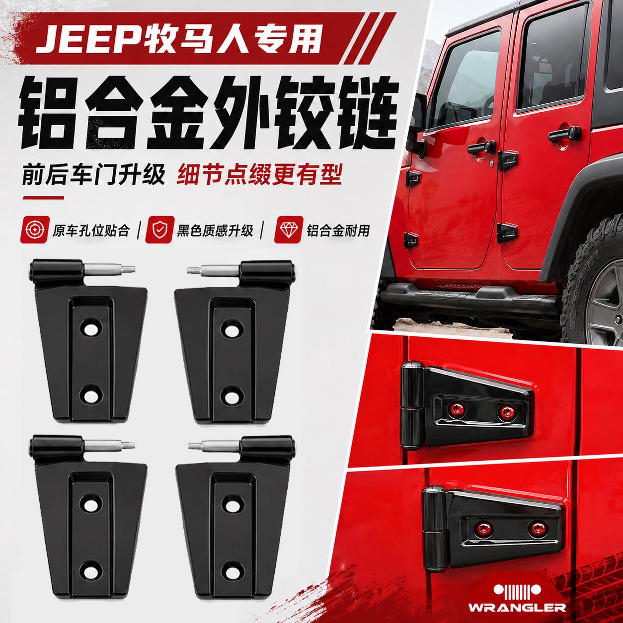 适用于JEEP牧马人JKJL铰链合页铝合金车门外铰链改装件
