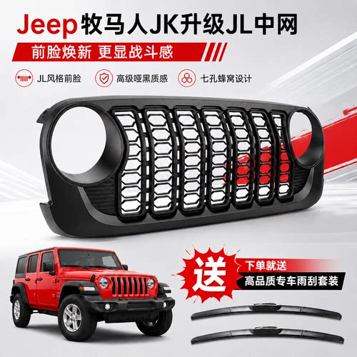 适用吉普牧马人2018-2024JL JK JT黑色前格栅中网前脸升级改装