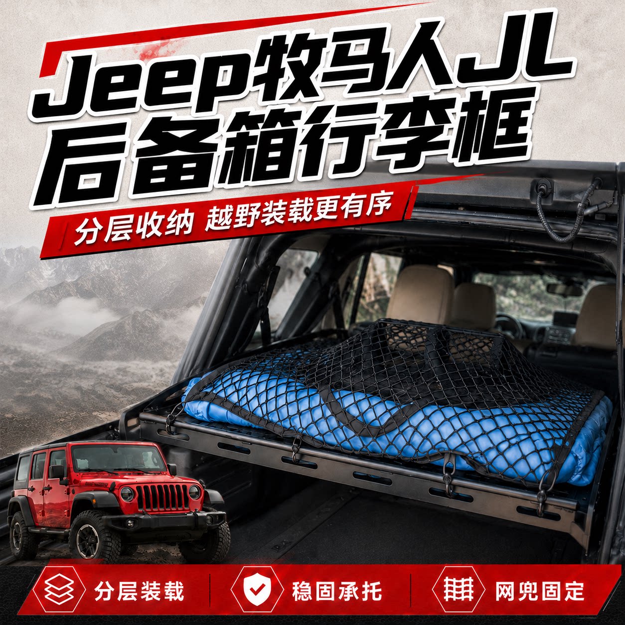 适用于JEEP牧马人JK JL后备箱行李框通用款牧马人改装配件后行李