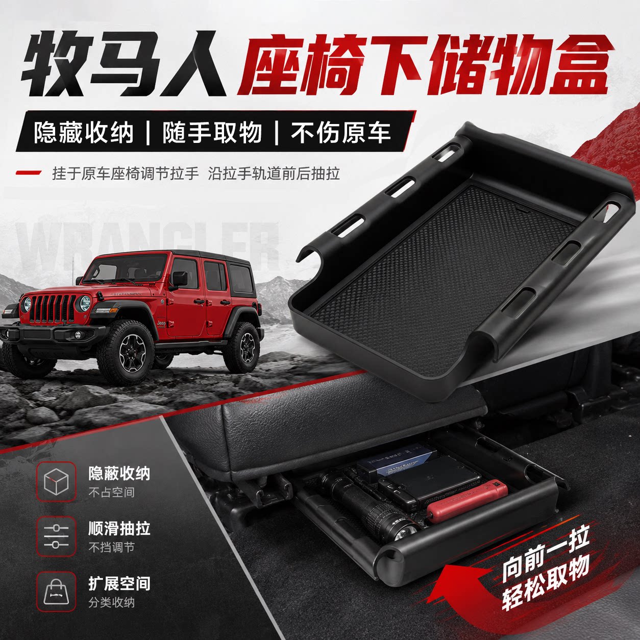 适用于JEEP牧马人JL座椅储物盒JT角斗士座椅储物盒牧马人改装配件