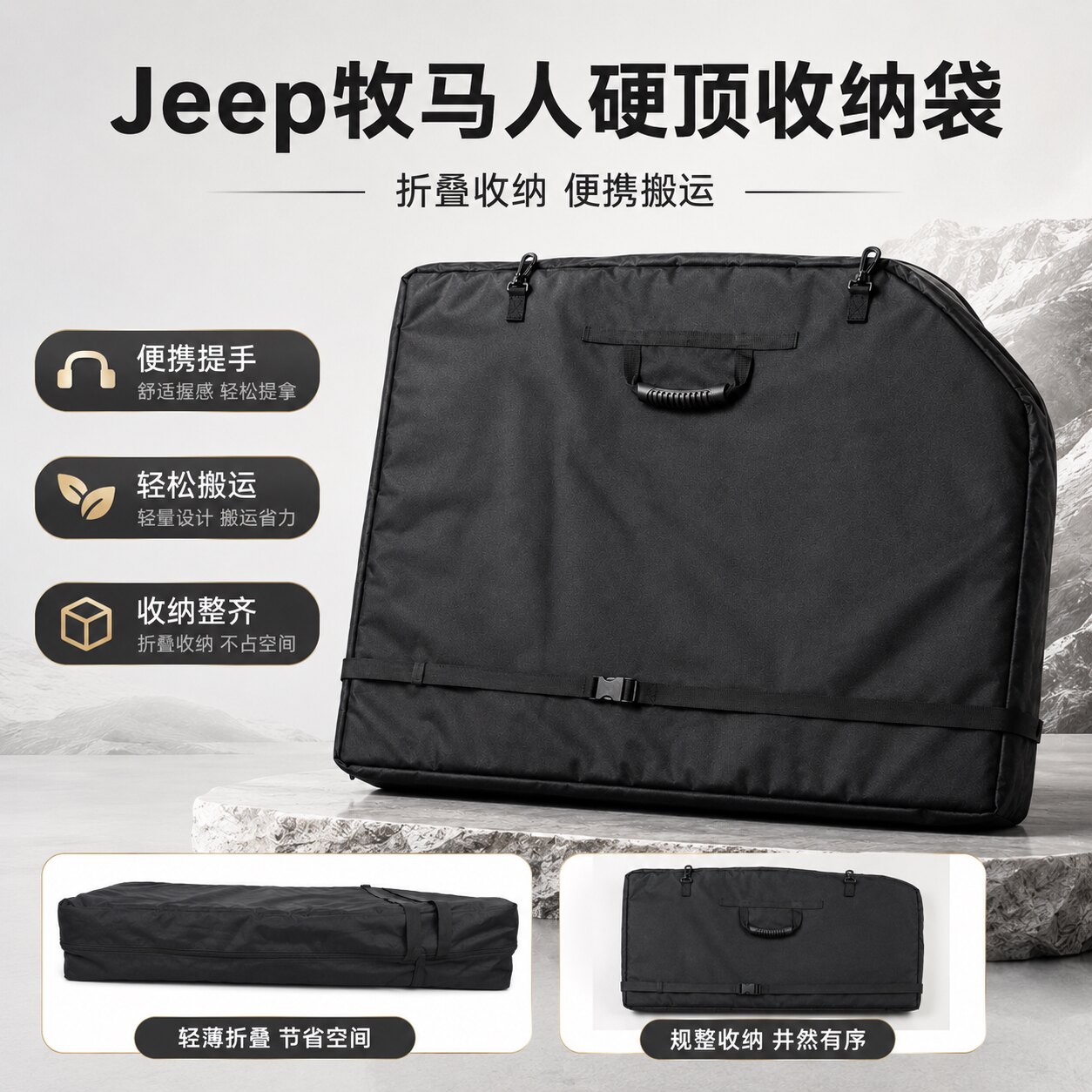 适用于JEEP牧马人JKJL拆硬顶储物袋07-22年储物储物包防水车顶