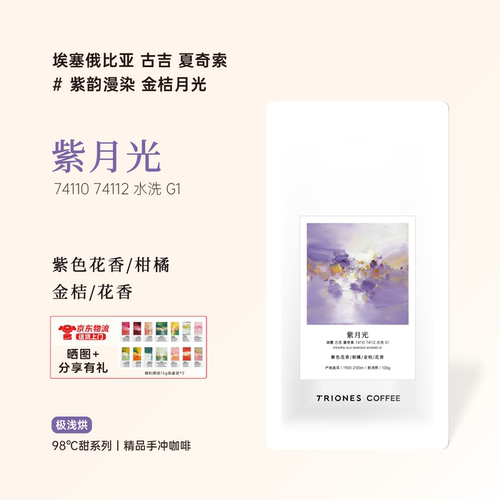埃塞 古吉 夏奇索 紫月光 74110 74112 水洗 直采精品手冲咖啡豆