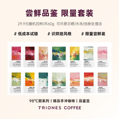精品手冲咖啡豆试用装60g随机四种极浅烘复购率Top3店铺放心尝试