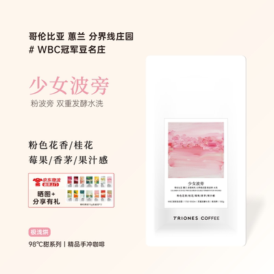 哥伦比亚 分界线庄园 WBC冠军 双重发酵水洗 少女波旁 手冲咖啡豆