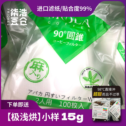三洋MOLA 手冲咖啡滤纸 日本原装进口V60 漂白麻纤维滴滤 100片装