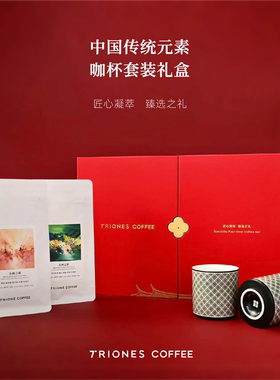 中国传统元素咖啡礼盒 小甜杯丛林之境丛林之梦精品手冲咖啡套装