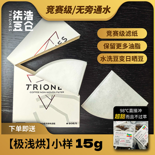 复合无纺布手冲咖啡滤纸 片装 V60锥形1 2人份 竞赛级神奇滤纸