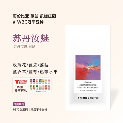 哥伦比亚 蕙兰 凯旋庄园 苏丹汝魅 日晒 精品手冲冷萃冰滴咖啡豆