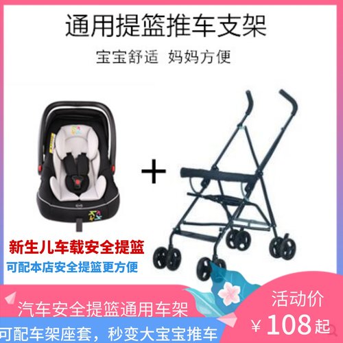 推车支架搭配安全提篮便携出行