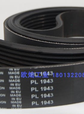 哈金森多楔带17PL1943 法国Hutchinson原装进口皮带 POLY.V多沟带