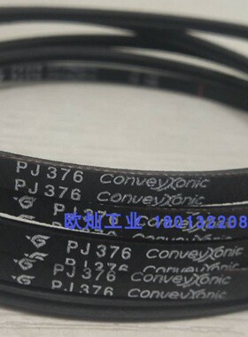 哈金森多楔带2PJ376 滚筒皮带conveyxonic弹性带 法国Hutchinson