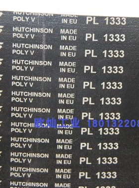 糊盒机多楔带6PL1333 哈金森多沟带POLY.V 法国原装进口 包装皮带