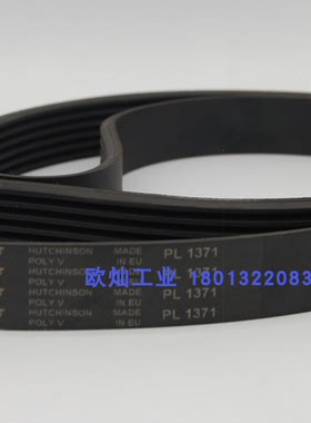 哈金森多楔带8PL1371L OUCAN糊盒机皮带专用 POLY.V 法国原装进口