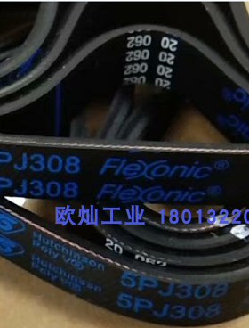 昆山欧灿 哈金森弹性Conveyxonic 多楔带5PJ308 空压机专用皮带