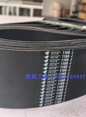 哈金森多楔带781168J 工具专用皮带 工业皮带 79PJ1168 按需裁切