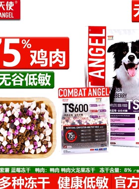 【官方正品】战斗天使无谷冻干狗粮泰迪金毛柯基萨摩法斗鸡肉鸭肉