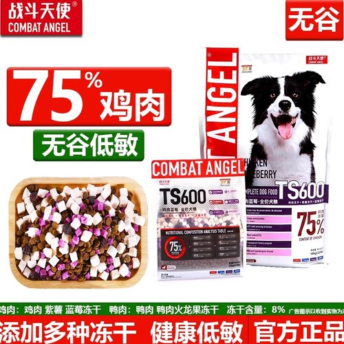 战斗天使无谷冻干狗粮鸡肉鸭肉