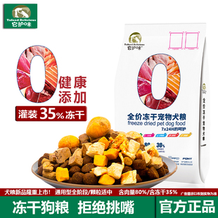 【官方正品】它护味狗粮泰迪金毛雪纳瑞法斗边牧通用成幼犬粮20斤