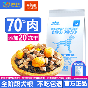 【官方正品】希美路冻干狗粮泰迪金毛雪纳瑞柯基肉松成幼犬粮20斤