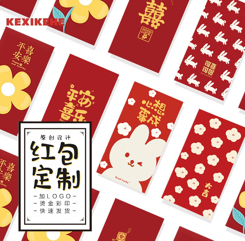 定制利是封公司店铺个性红包设计
