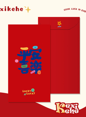 新品红色平安喜乐通用封包利是生日乔迁大号原创设计港风定制红包