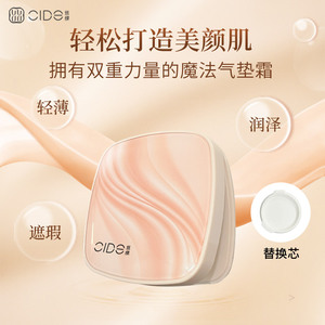 丝缇水凝养护气垫粉底霜