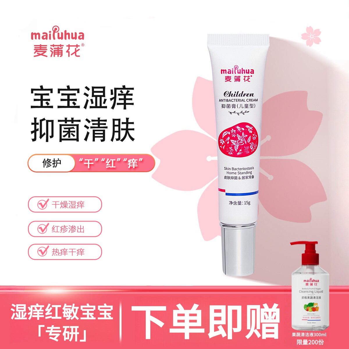 麦蒲花宝宝特护霜儿童湿痒红敏润肤婴亲霜舒缓热痱口水膏皮清肤霜