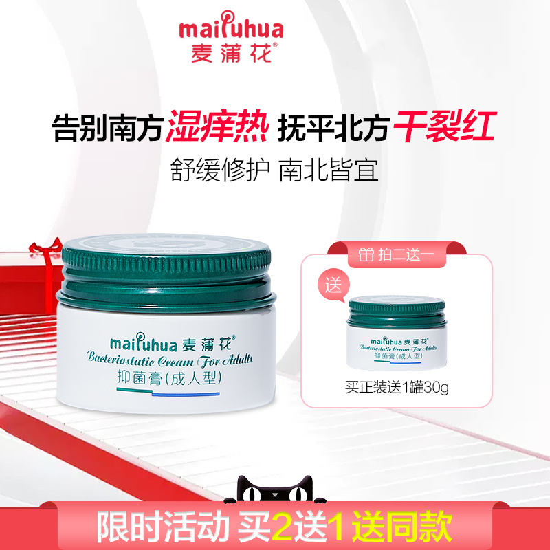 麦蒲花湿清霜成人修护屏障舒缓骚痒膏干湿痒红皮肤干燥润肤保湿膏