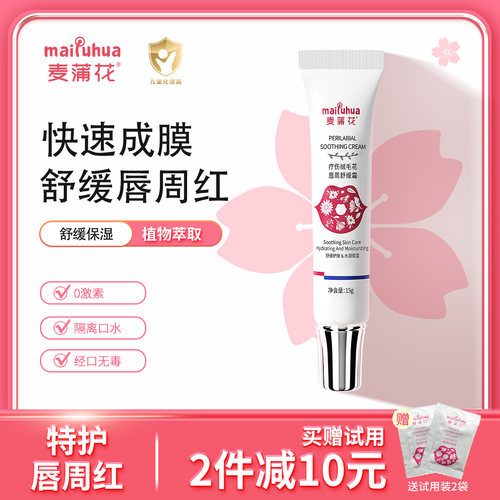 麦蒲花母婴唇周膏舒缓口水疹