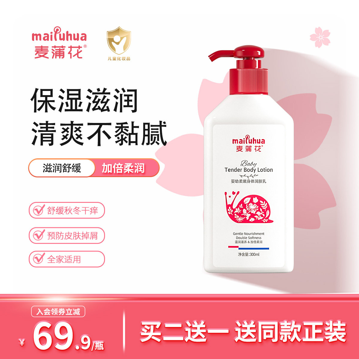 麦蒲花滋润身体乳保湿补水宝宝儿童婴儿干痒全身秋冬面霜润肤膏露