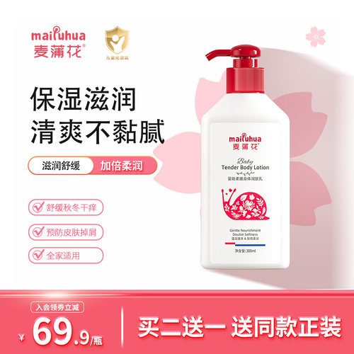 麦蒲花身体乳保湿补水面霜润肤膏