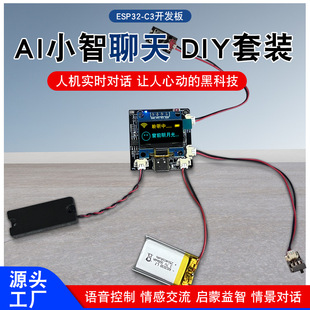 小智AI聊天机器人ESP32C3人工智能已接入三种大模型AI玩具WIFI款