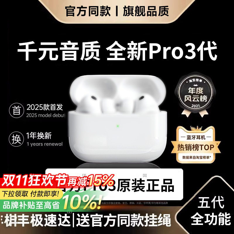 华强北2026新款Airpro3八代无线耳机适用于苹果千元音质耳机