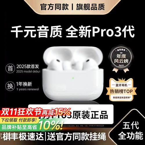 华强北2026新款Airpro3八代无线耳机适用于苹果千元音质耳机