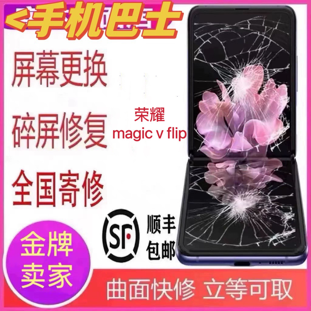 荣耀magic vFlip换屏幕原装拆机完美屏 修复屏幕折痕压排维修花屏